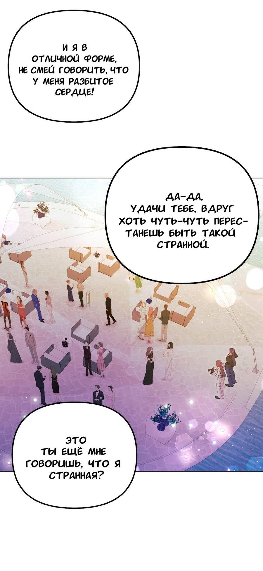 Манга Золотое сечение - Глава 14 Страница 50