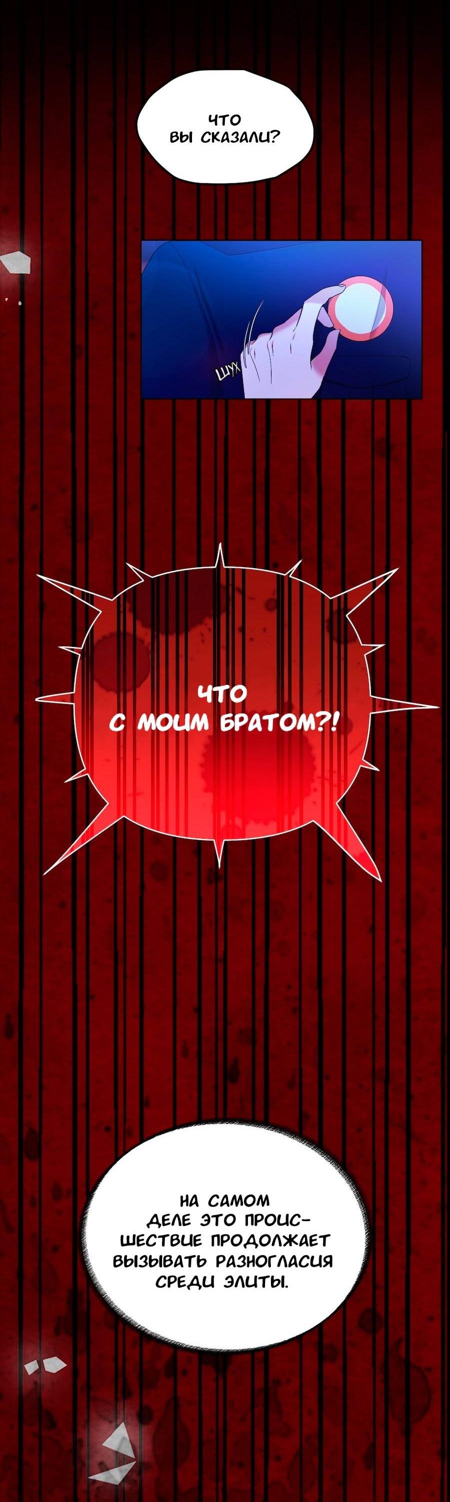 Манга Золотое сечение - Глава 14 Страница 16