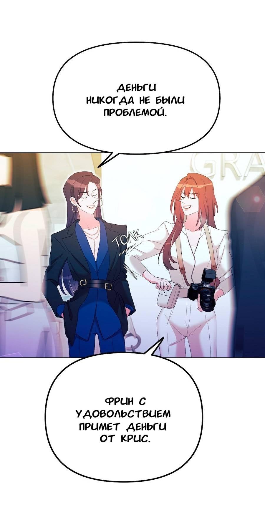 Манга Золотое сечение - Глава 14 Страница 53