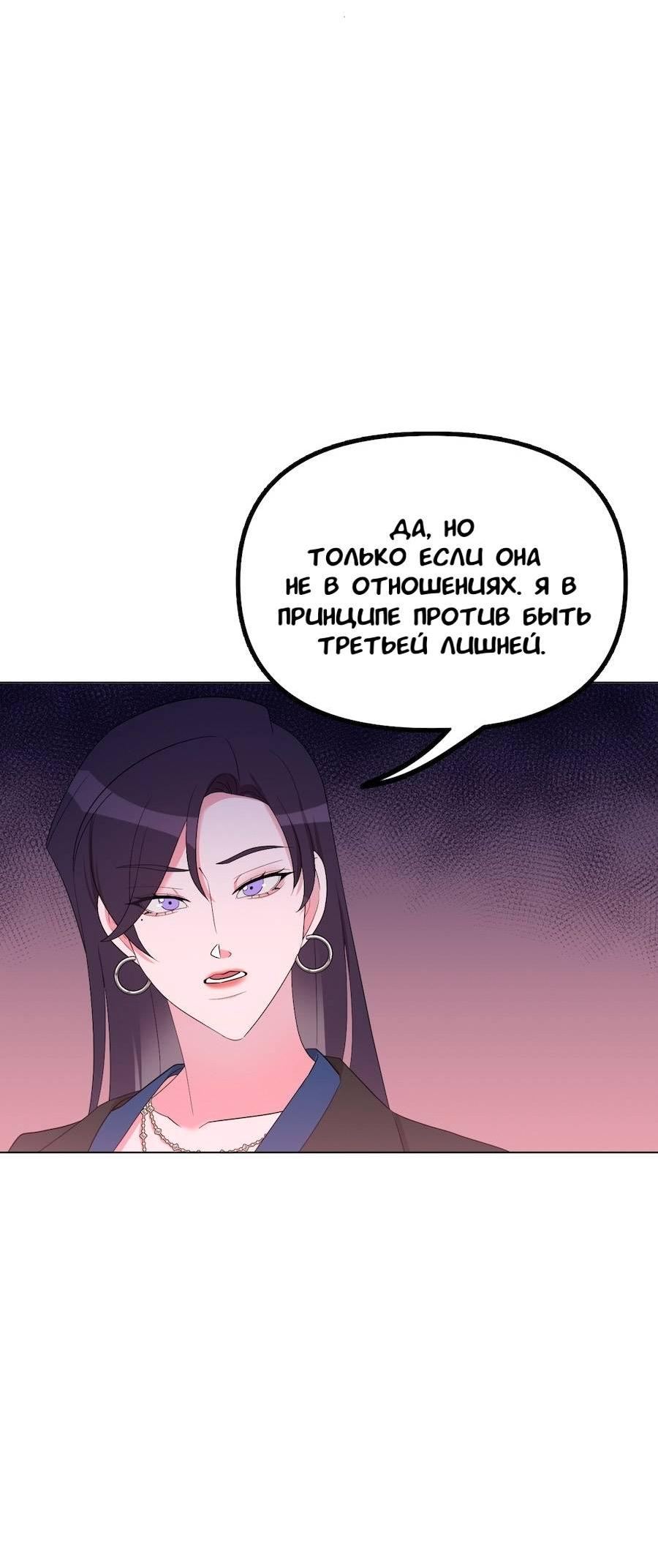 Манга Золотое сечение - Глава 14 Страница 58