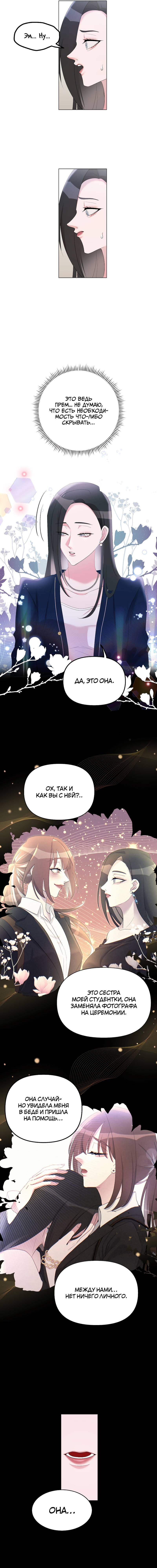 Манга Золотое сечение - Глава 13 Страница 9