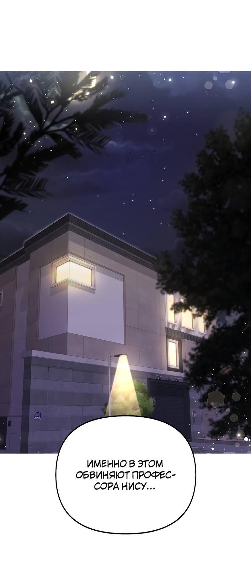 Манга Золотое сечение - Глава 13 Страница 44