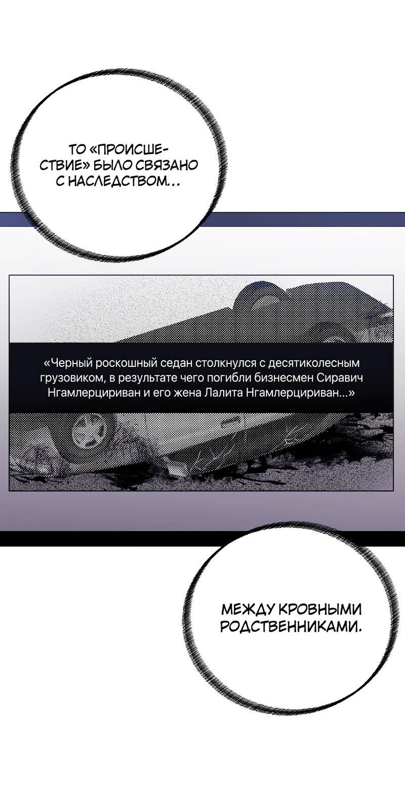 Манга Золотое сечение - Глава 13 Страница 54