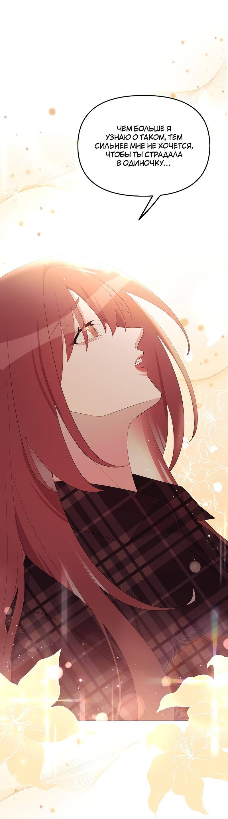 Манга Золотое сечение - Глава 13 Страница 56