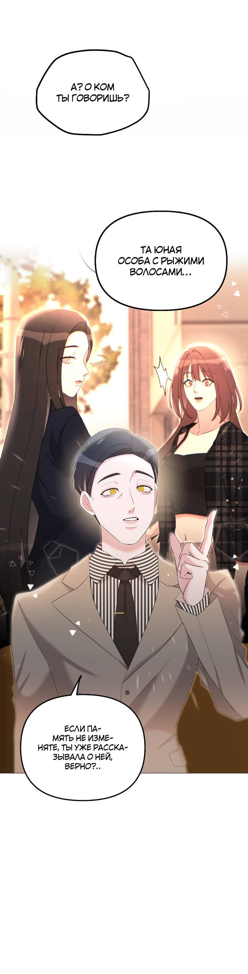 Манга Золотое сечение - Глава 13 Страница 8