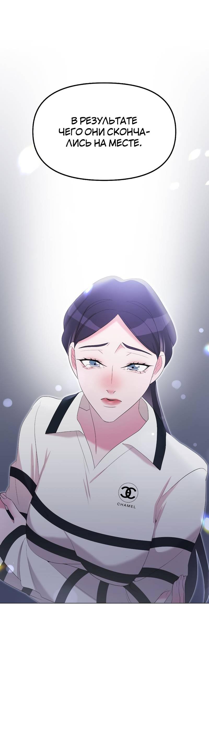 Манга Золотое сечение - Глава 13 Страница 47