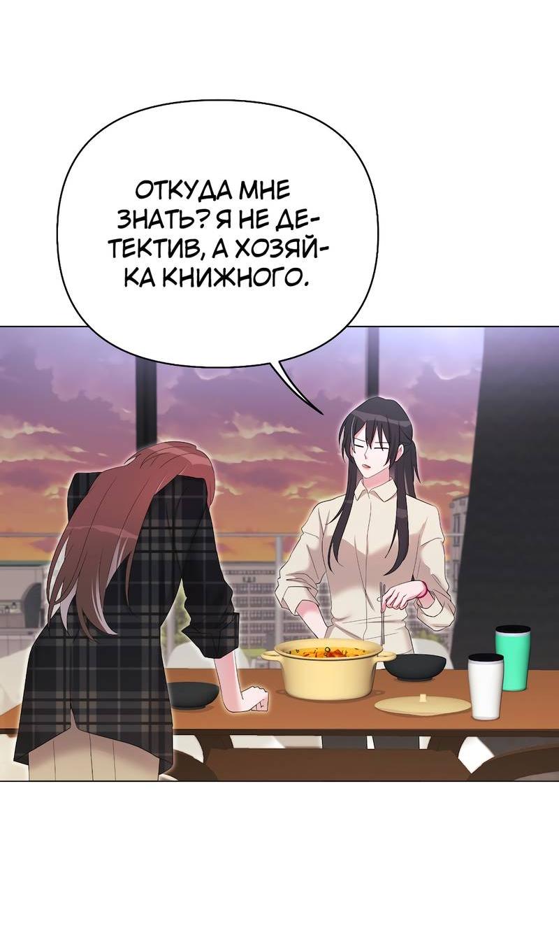 Манга Золотое сечение - Глава 12 Страница 53