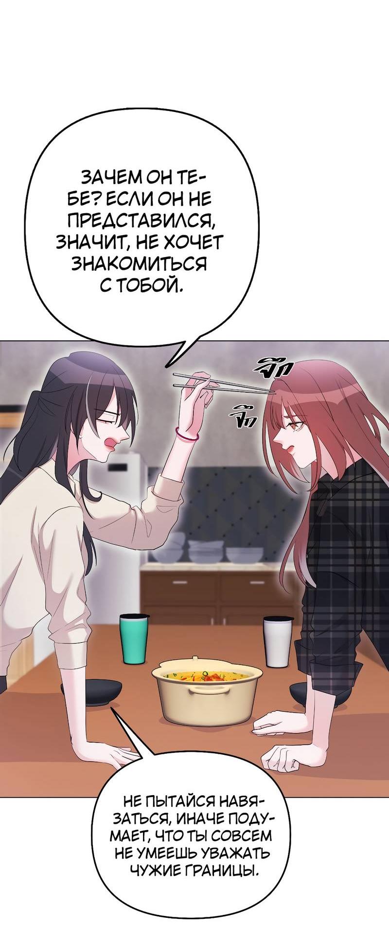 Манга Золотое сечение - Глава 12 Страница 55