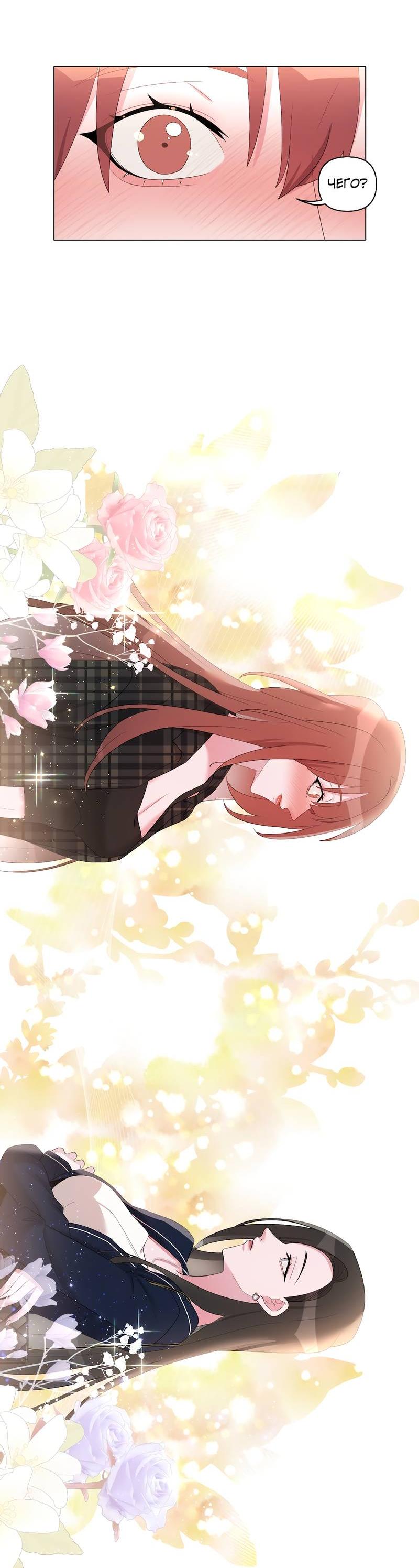 Манга Золотое сечение - Глава 12 Страница 33