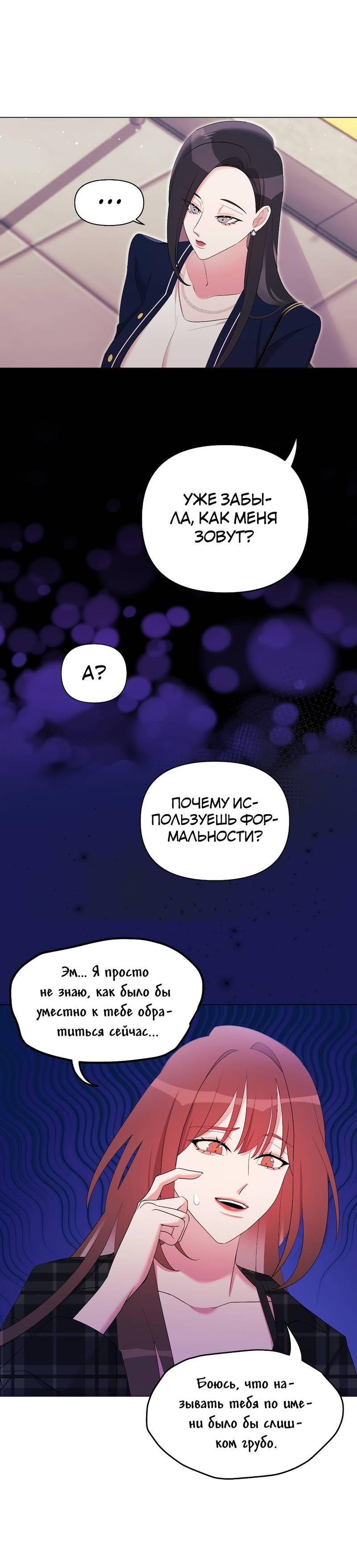 Манга Золотое сечение - Глава 12 Страница 29