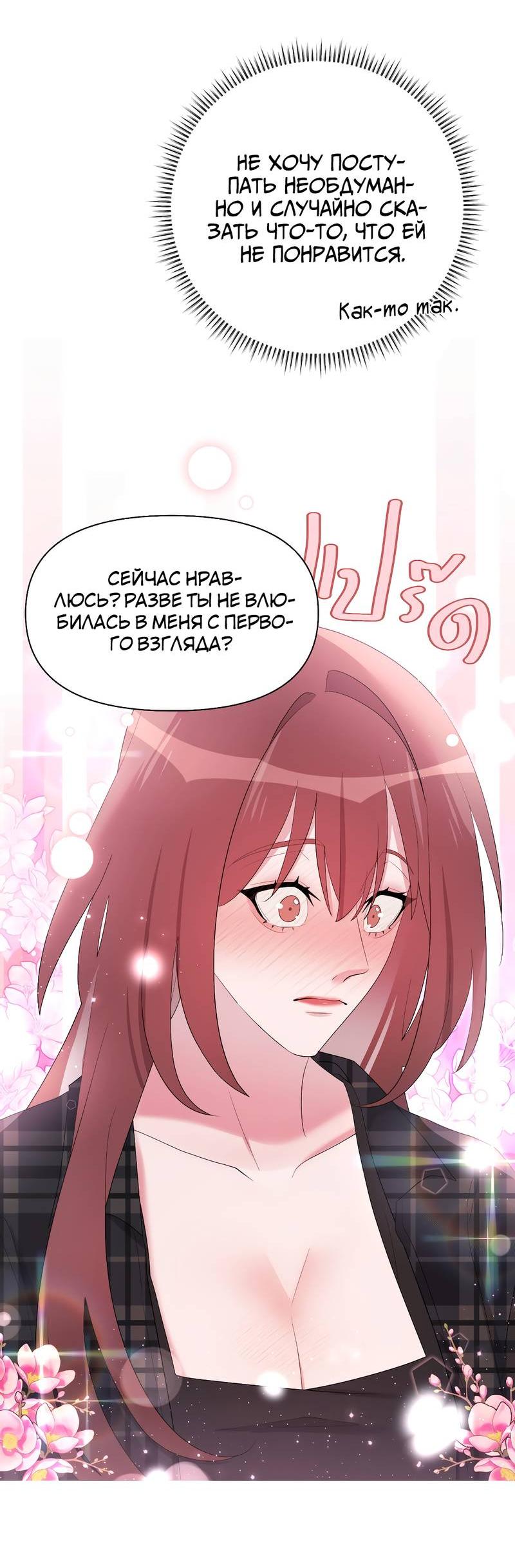 Манга Золотое сечение - Глава 12 Страница 32