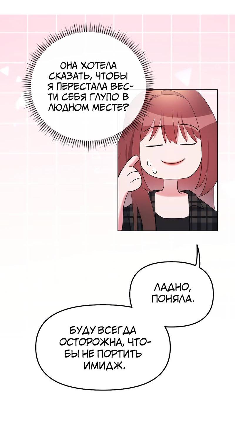 Манга Золотое сечение - Глава 12 Страница 25