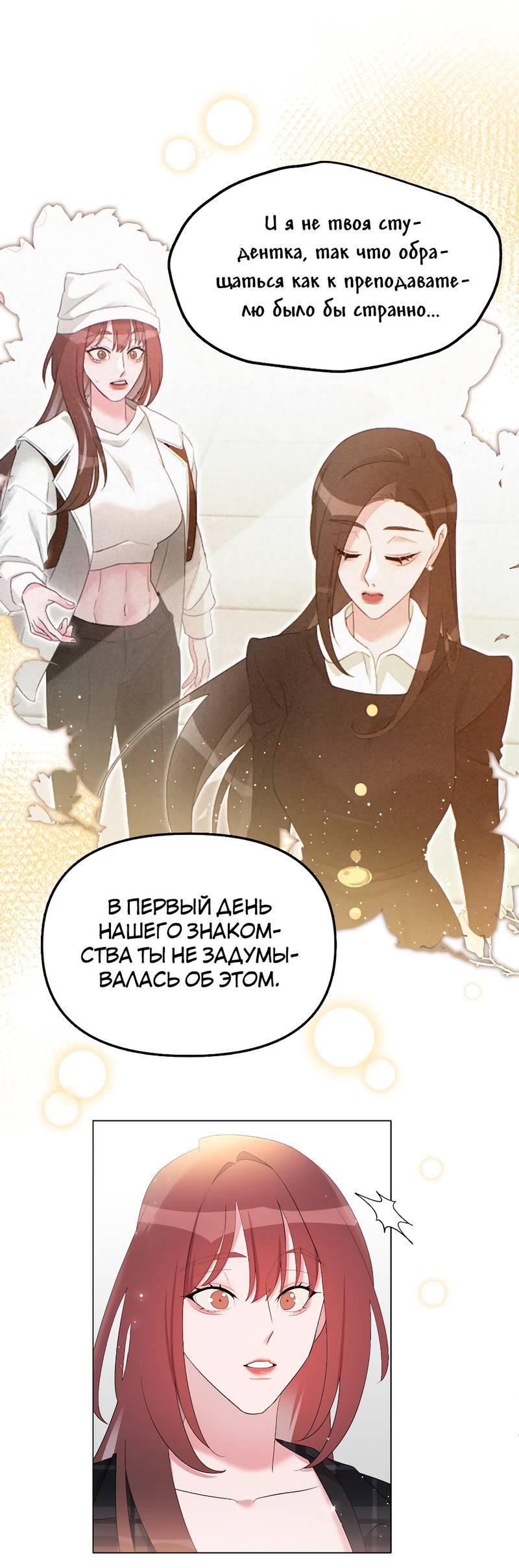 Манга Золотое сечение - Глава 12 Страница 30