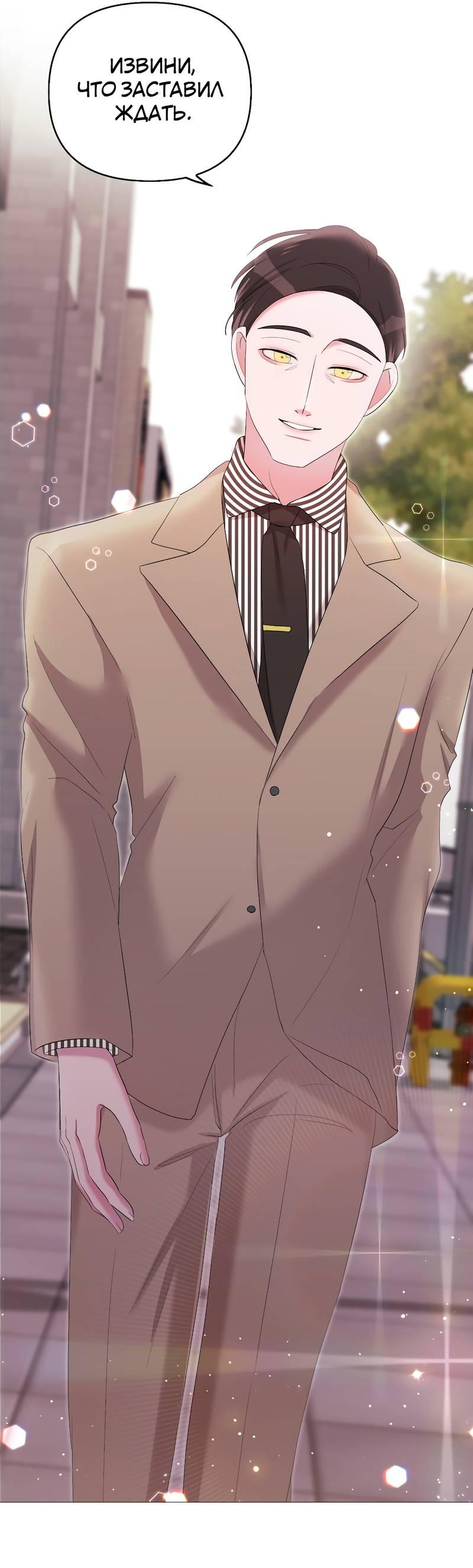 Манга Золотое сечение - Глава 12 Страница 36