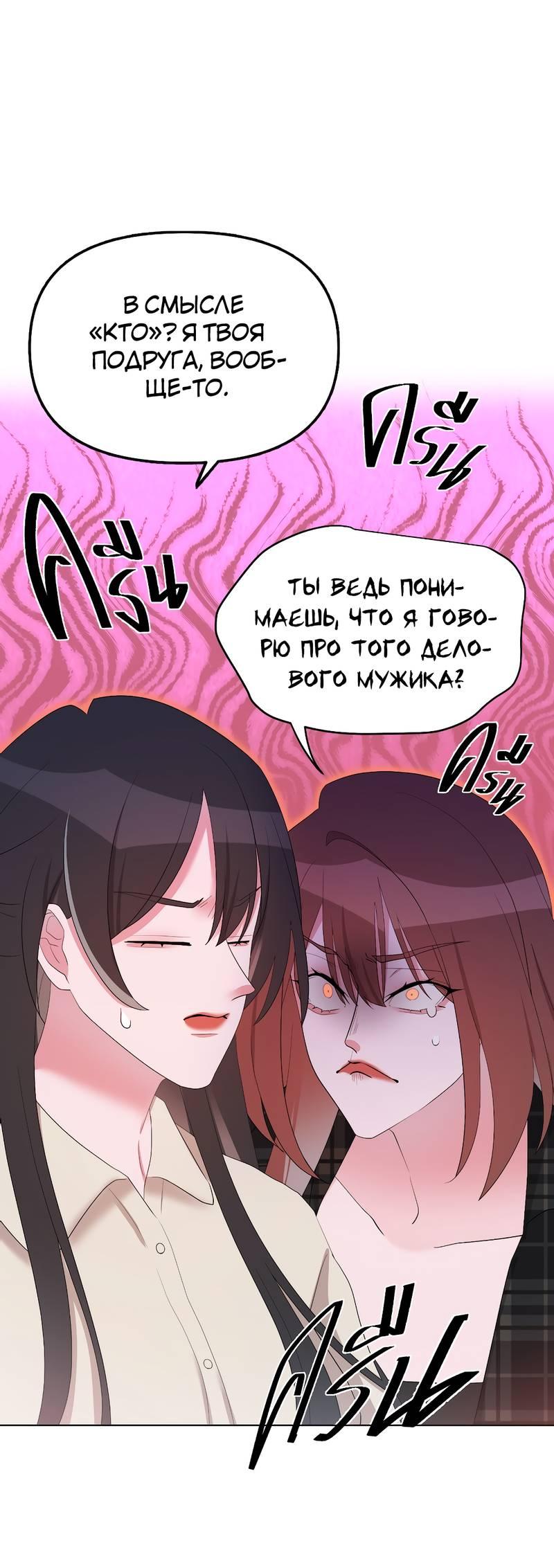 Манга Золотое сечение - Глава 12 Страница 52