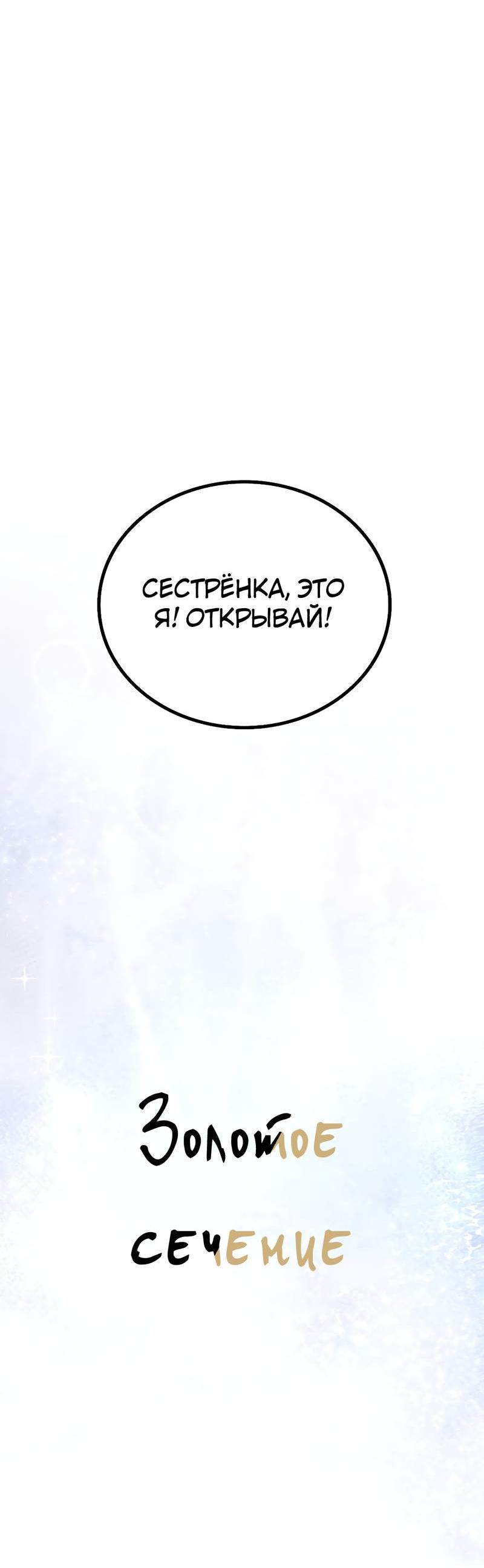 Манга Золотое сечение - Глава 12 Страница 58