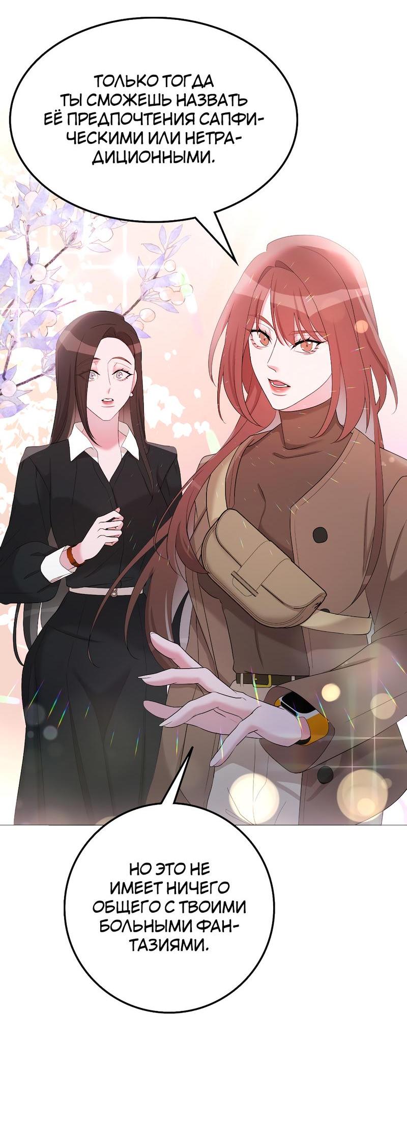 Манга Золотое сечение - Глава 11 Страница 21