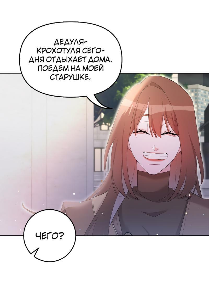 Манга Золотое сечение - Глава 11 Страница 46