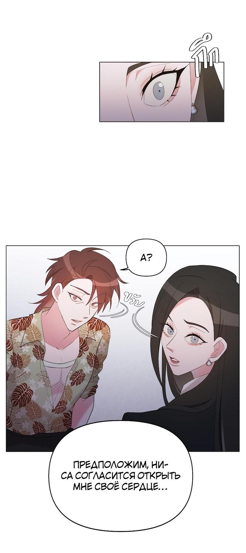 Манга Золотое сечение - Глава 11 Страница 19