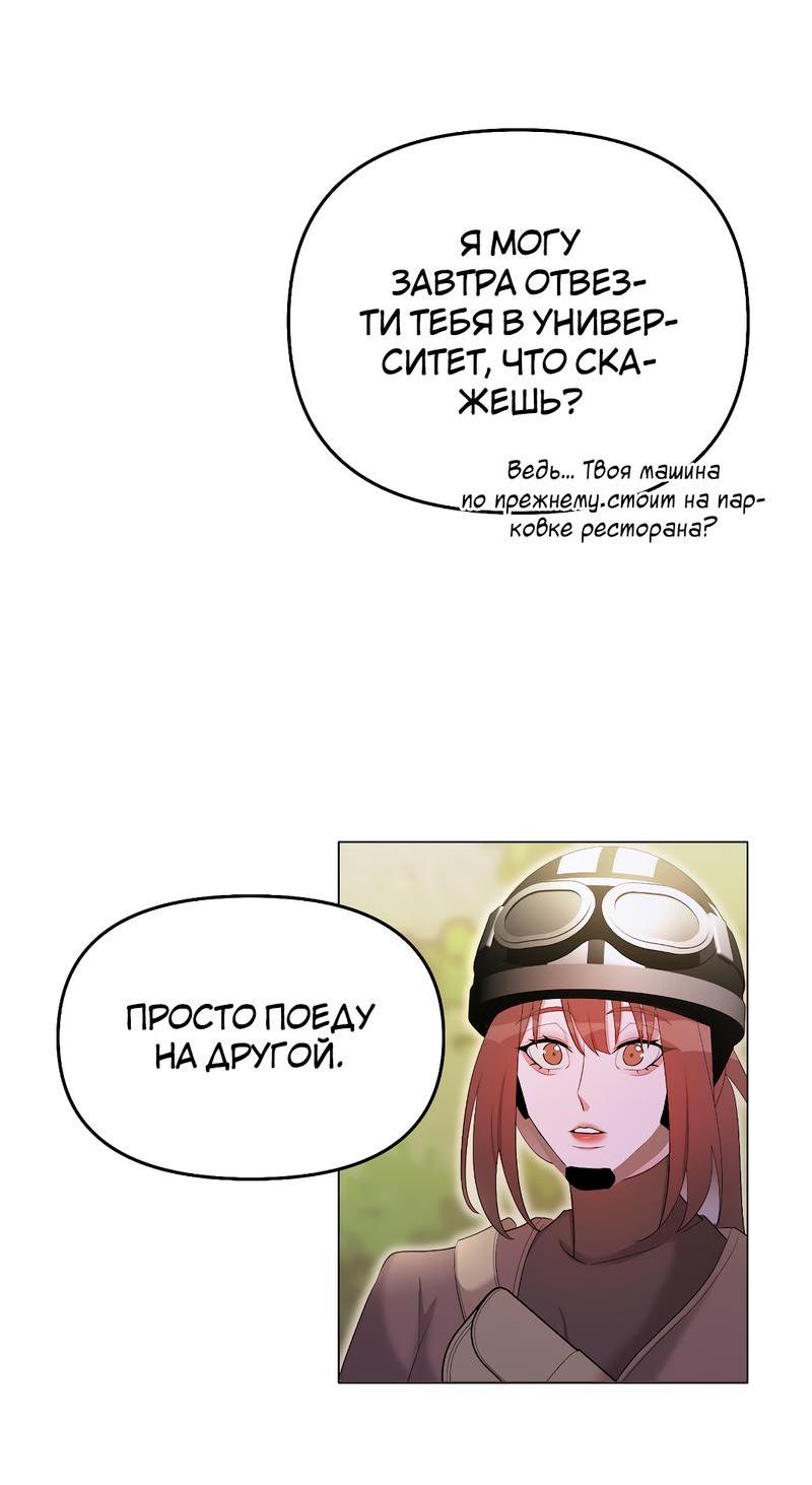 Манга Золотое сечение - Глава 11 Страница 52