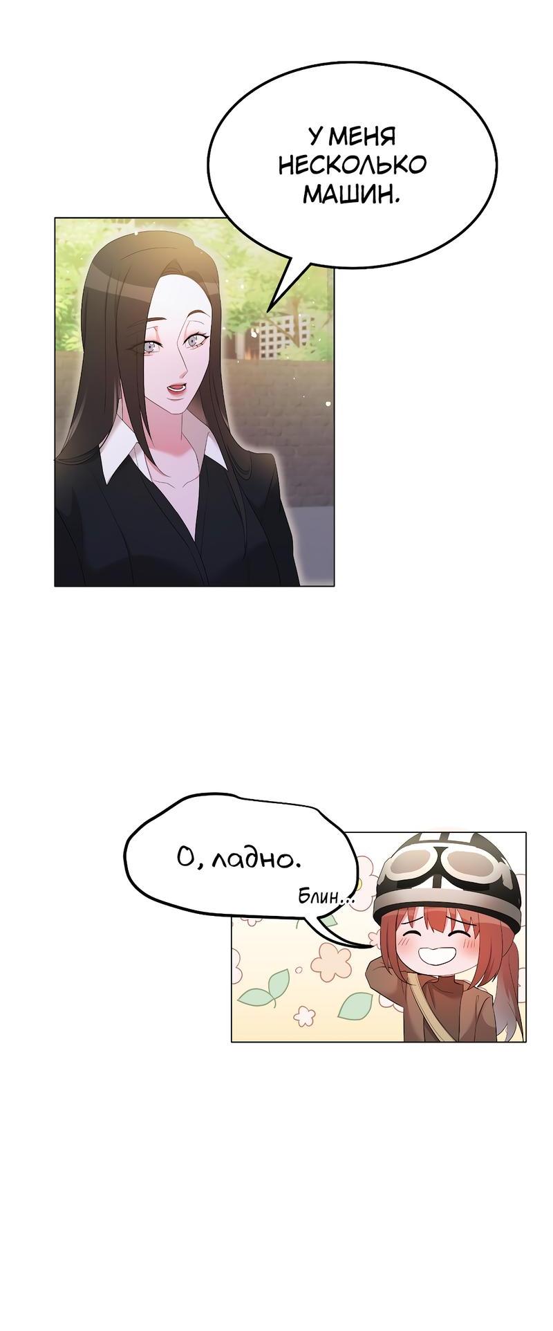 Манга Золотое сечение - Глава 11 Страница 53