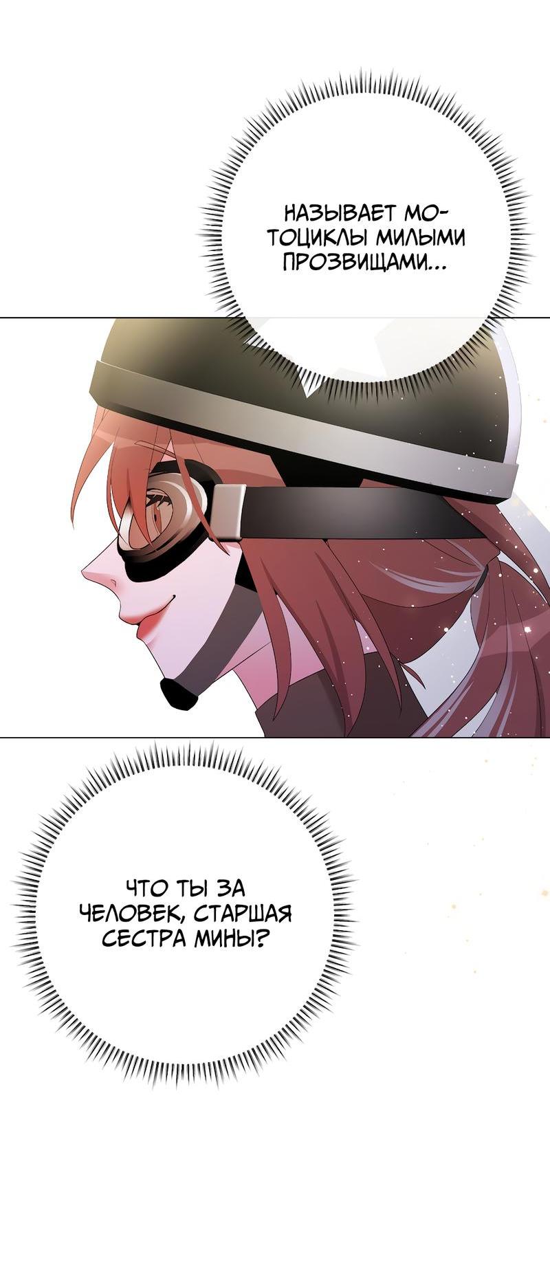 Манга Золотое сечение - Глава 11 Страница 49