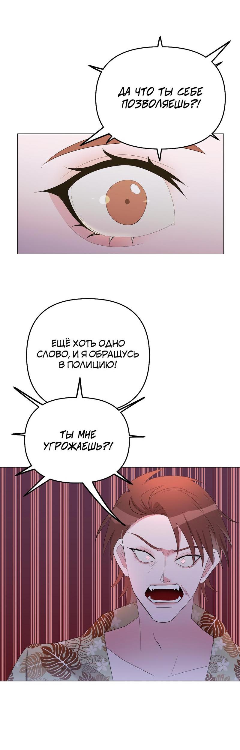 Манга Золотое сечение - Глава 11 Страница 24