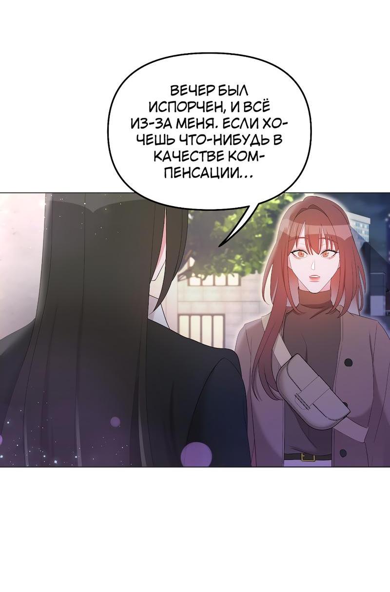 Манга Золотое сечение - Глава 11 Страница 33