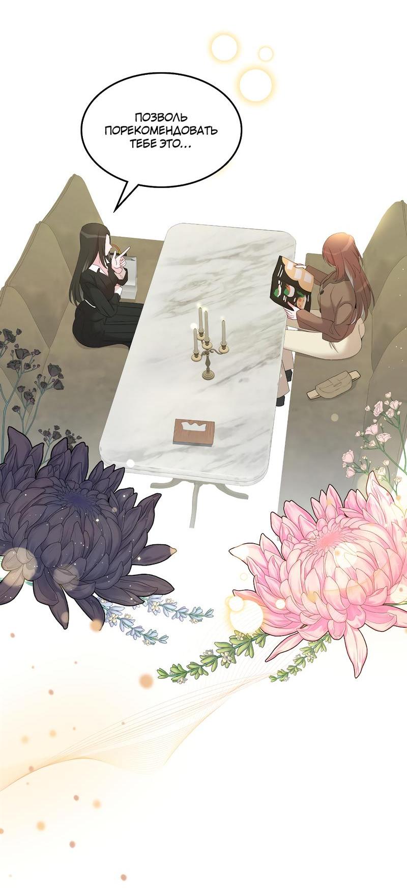 Манга Золотое сечение - Глава 10 Страница 27