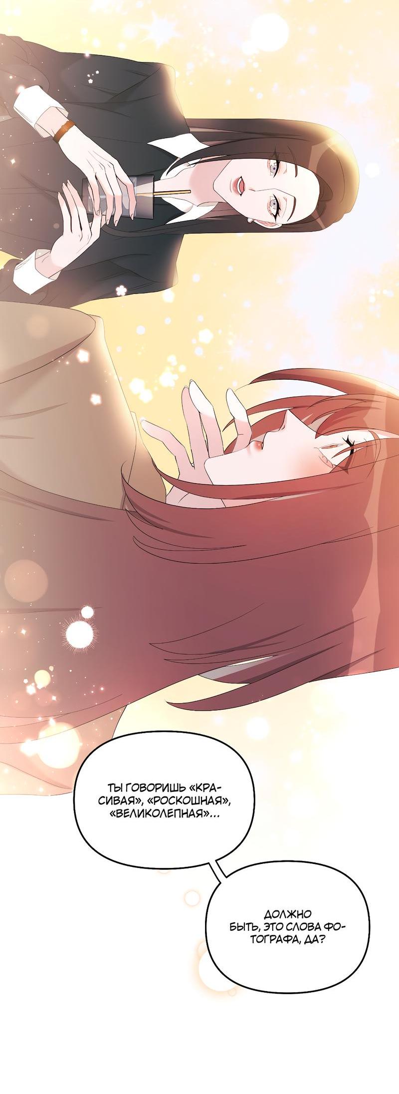 Манга Золотое сечение - Глава 10 Страница 44