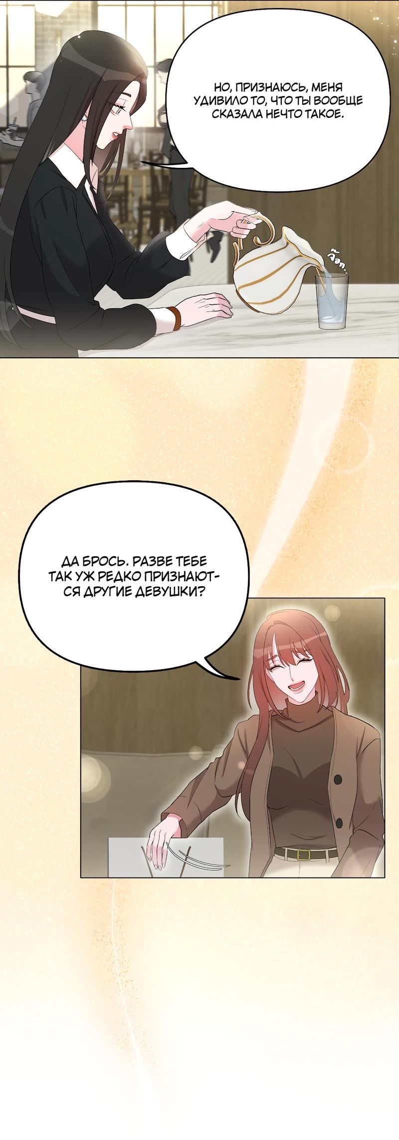 Манга Золотое сечение - Глава 10 Страница 38