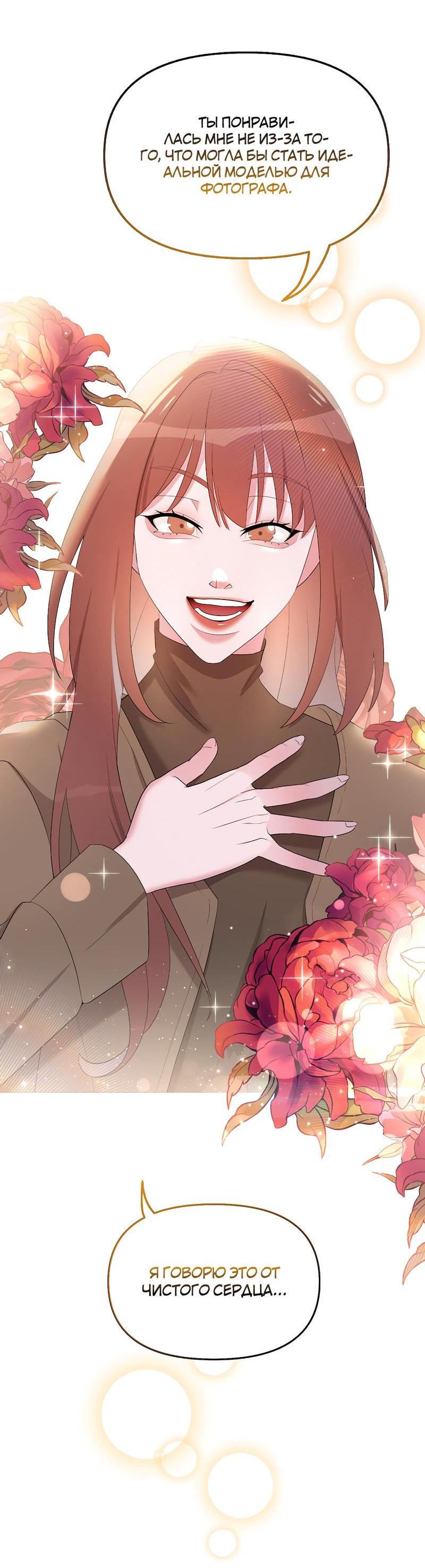 Манга Золотое сечение - Глава 10 Страница 46