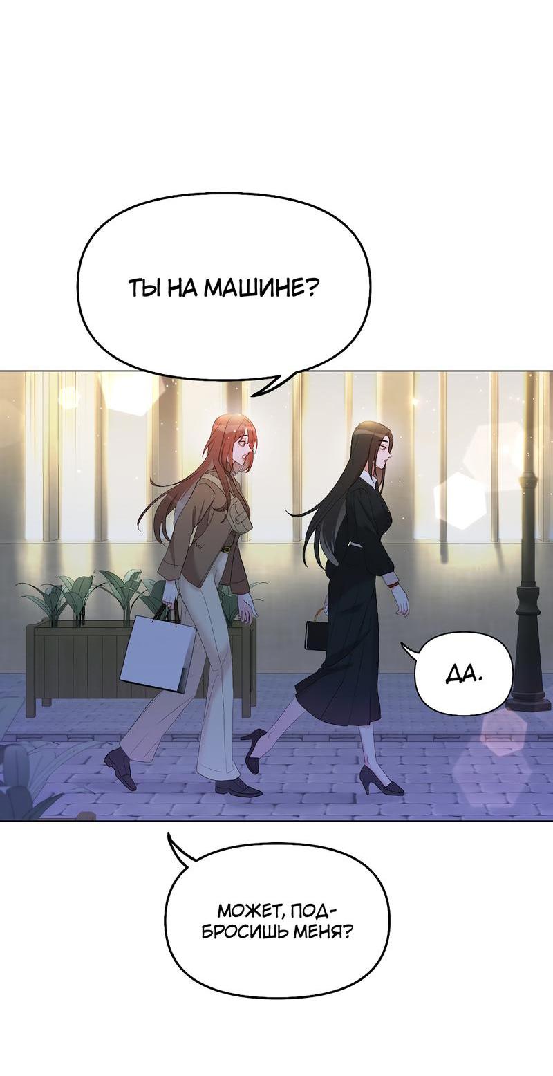 Манга Золотое сечение - Глава 10 Страница 53