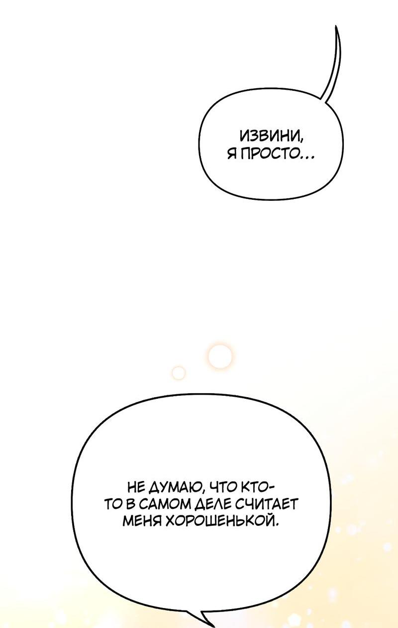 Манга Золотое сечение - Глава 10 Страница 43