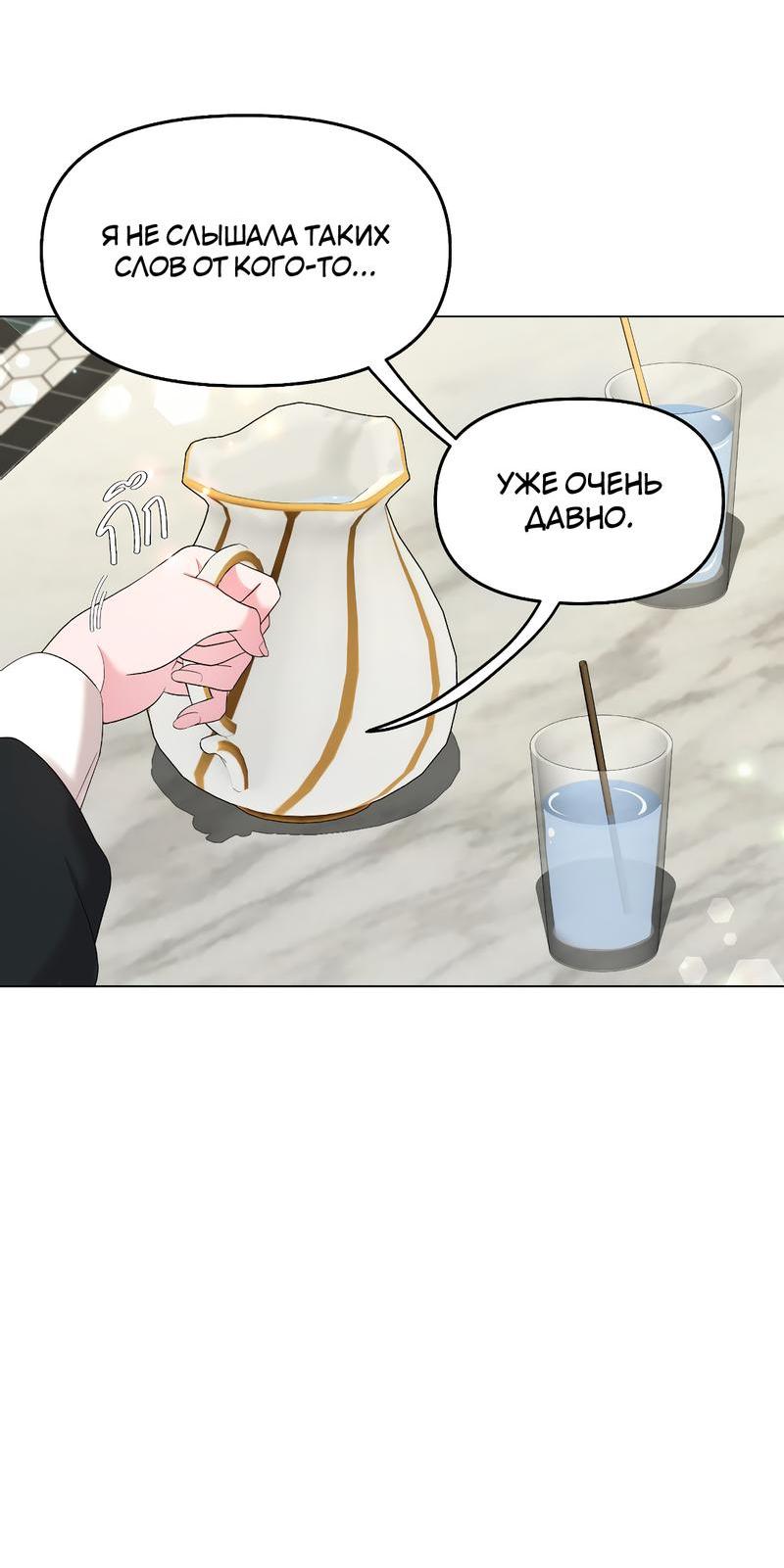 Манга Золотое сечение - Глава 10 Страница 41