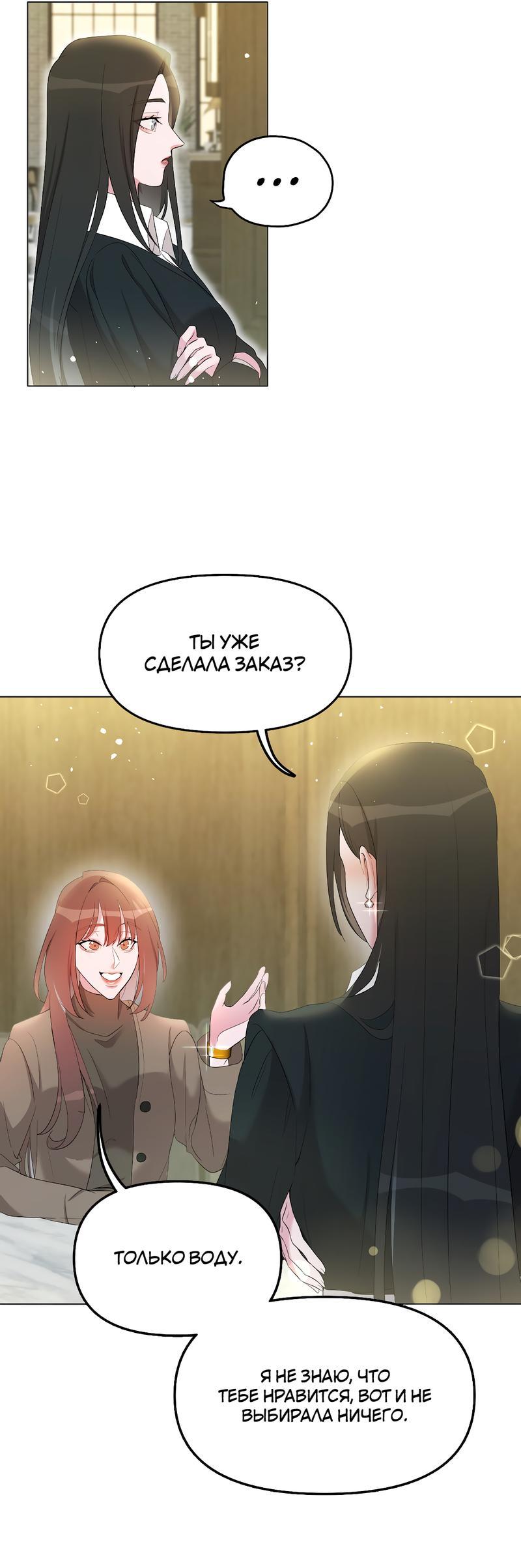 Манга Золотое сечение - Глава 10 Страница 25