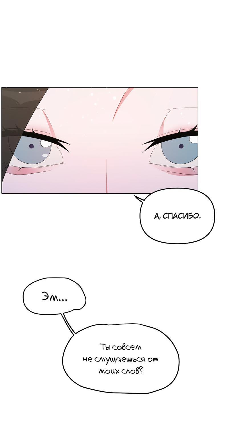 Манга Золотое сечение - Глава 10 Страница 23