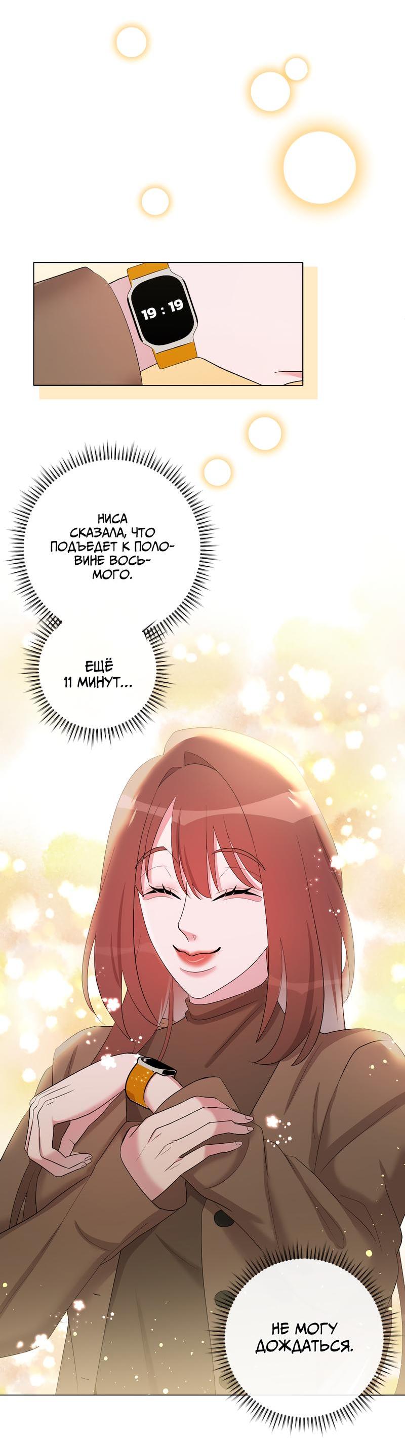 Манга Золотое сечение - Глава 10 Страница 12