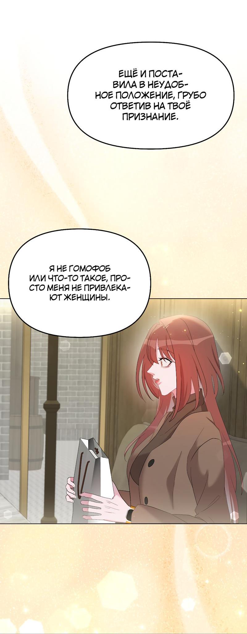 Манга Золотое сечение - Глава 10 Страница 37