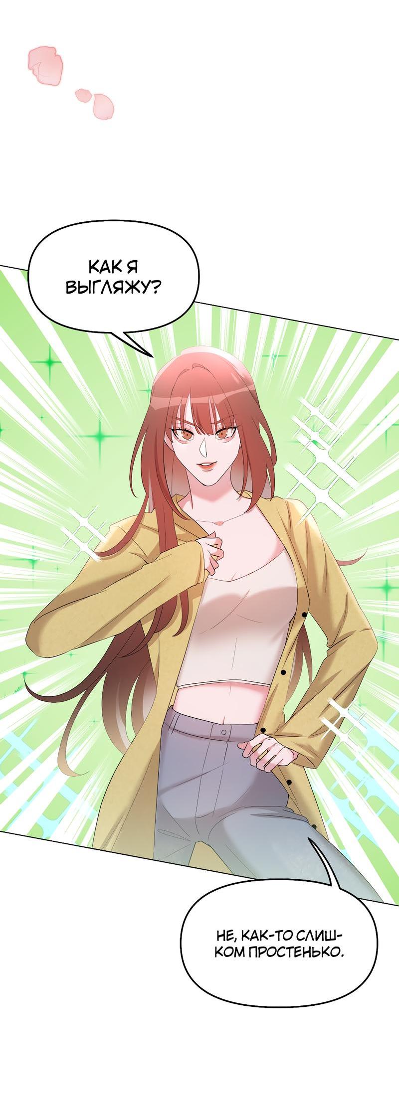 Манга Золотое сечение - Глава 10 Страница 2