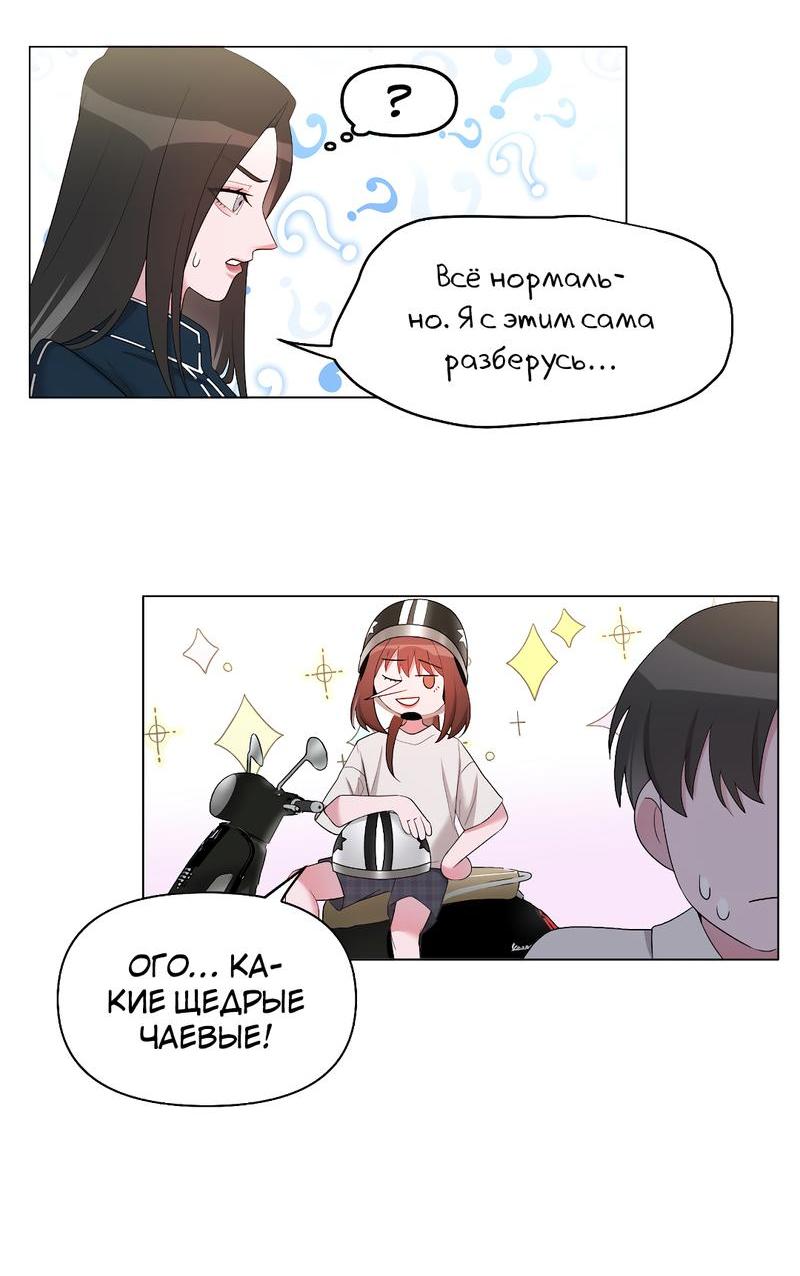 Манга Золотое сечение - Глава 9 Страница 31