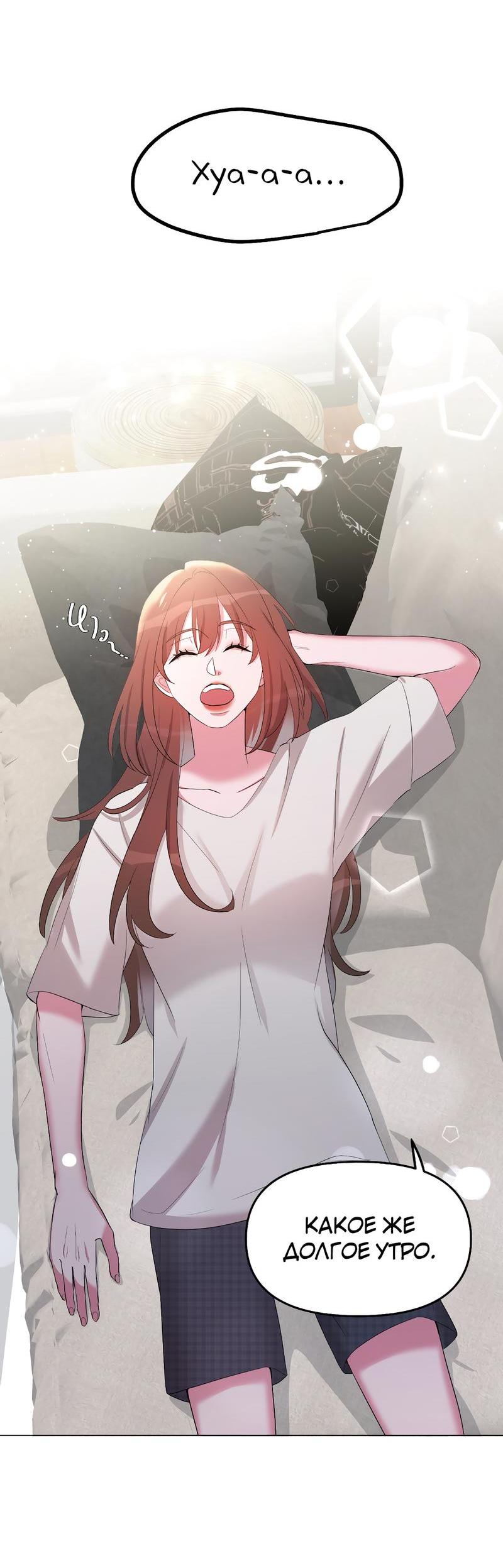 Манга Золотое сечение - Глава 9 Страница 49