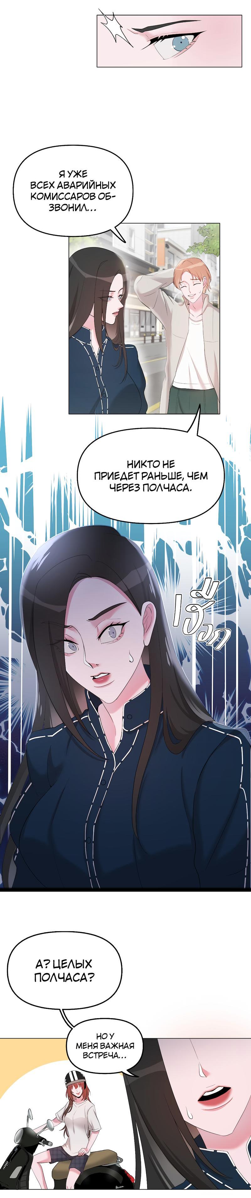 Манга Золотое сечение - Глава 9 Страница 7