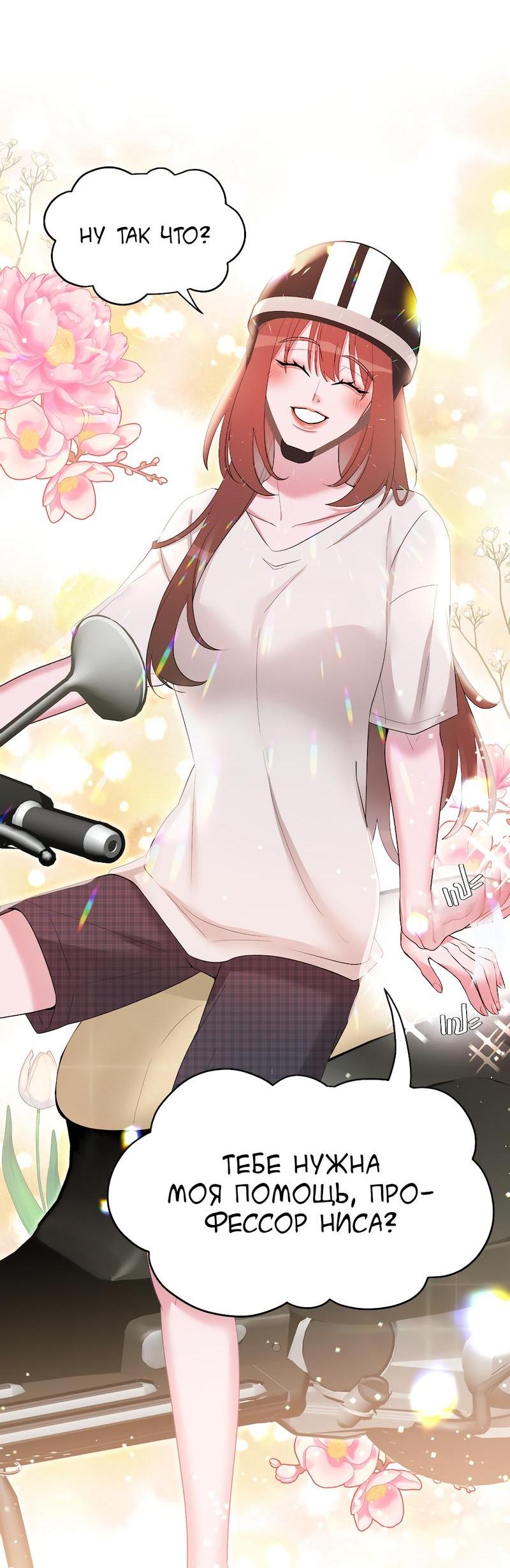 Манга Золотое сечение - Глава 9 Страница 9