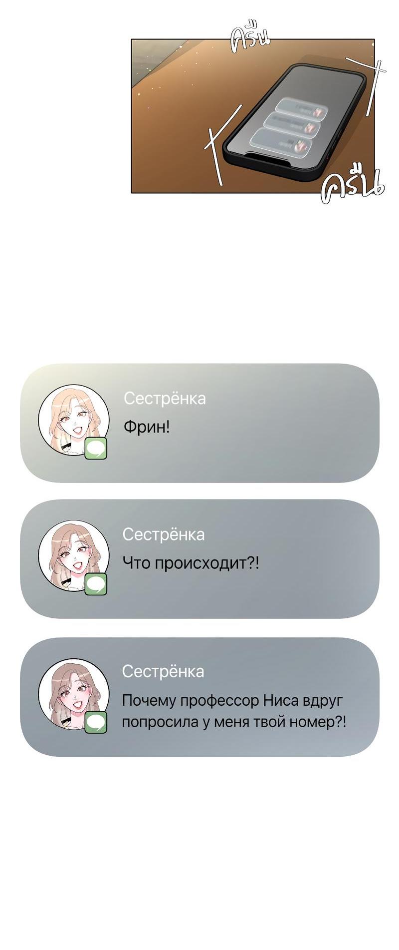 Манга Золотое сечение - Глава 9 Страница 52