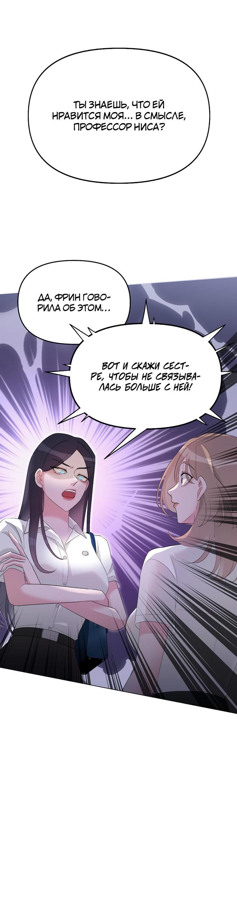 Манга Золотое сечение - Глава 8 Страница 23