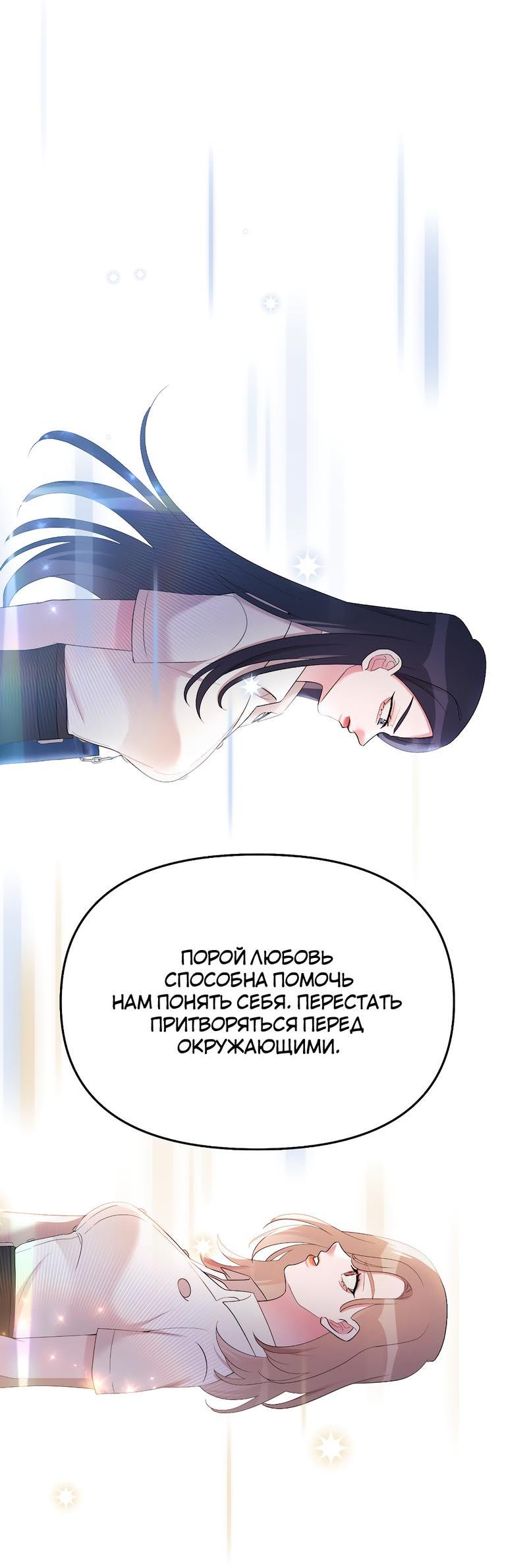 Манга Золотое сечение - Глава 8 Страница 36