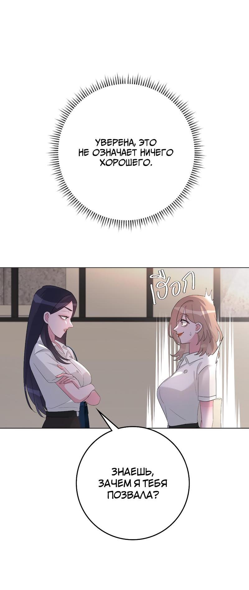 Манга Золотое сечение - Глава 8 Страница 20