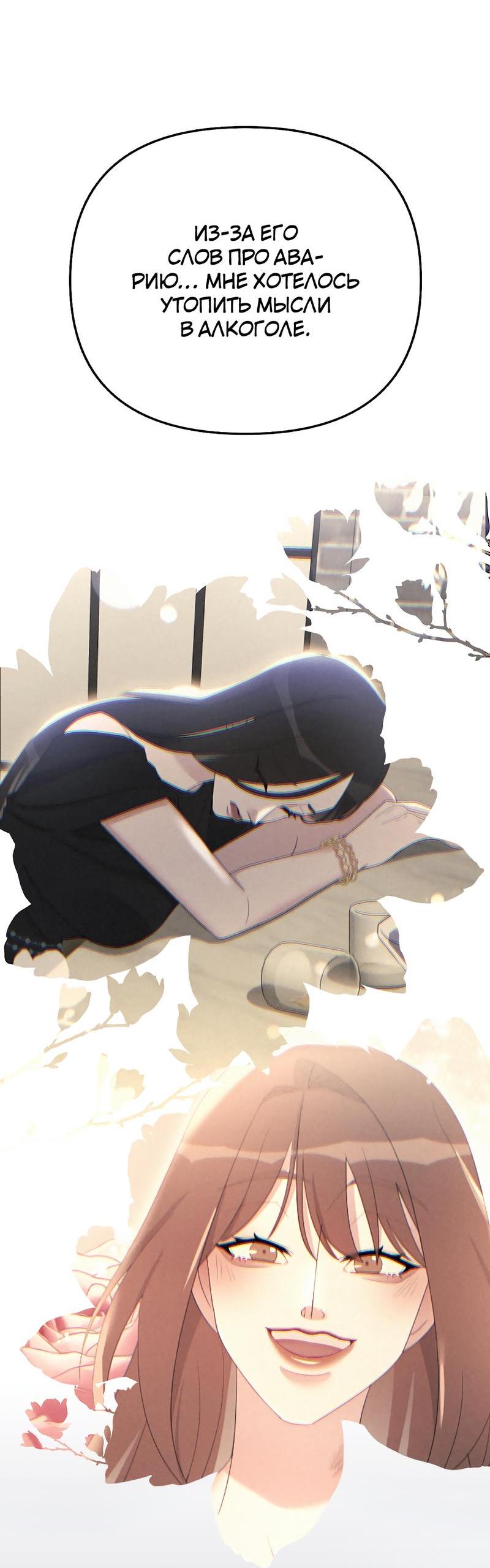 Манга Золотое сечение - Глава 8 Страница 50