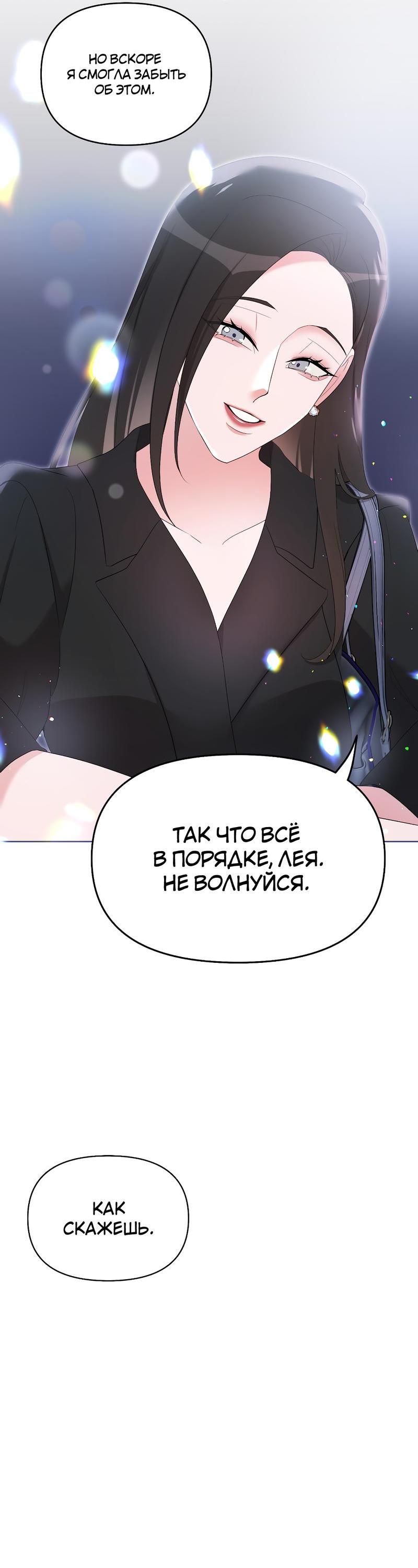 Манга Золотое сечение - Глава 8 Страница 51